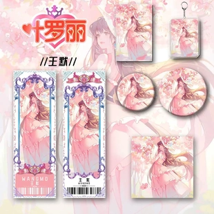 周边王默同人镭射卡吧唧徽章钥匙扣 六件套 叶罗丽精灵梦新款