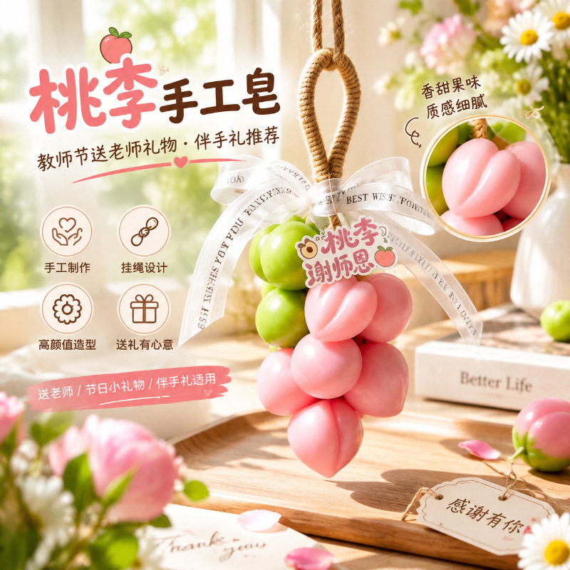 教师节送礼物老师伴手礼桃李手工皂创意桃李造型香皂厂家现货直发
