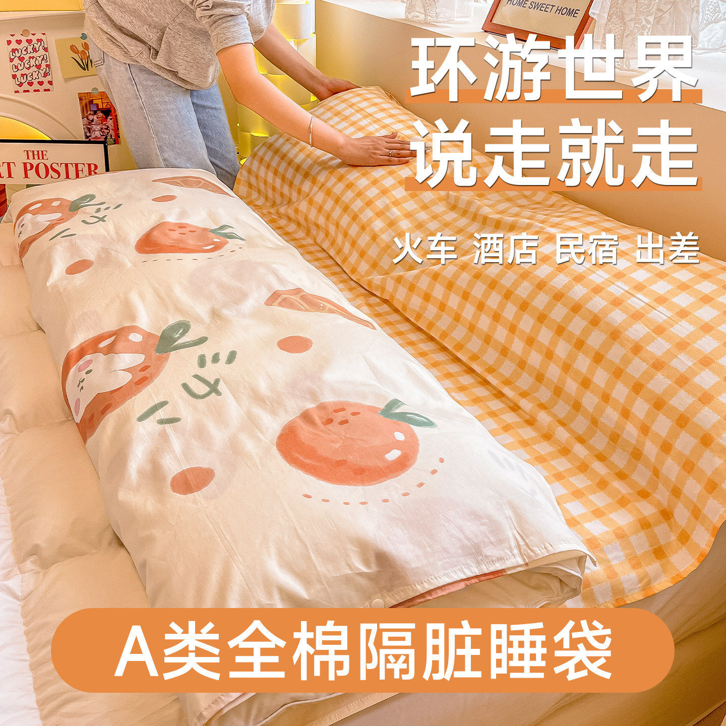 纯棉全棉酒店旅行隔脏睡袋单人出差旅游床单被套一体便携式旅睡宝