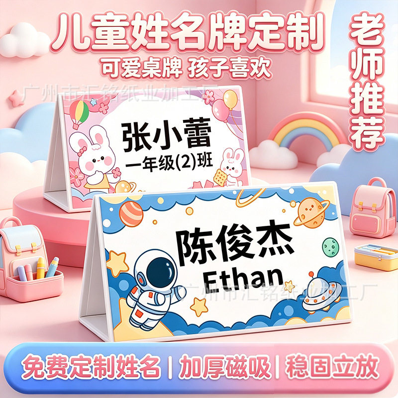折叠磁吸姓名牌桌牌幼儿园小学生新生开学名字卡通座位牌防水防撕