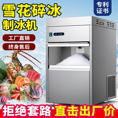 全自动科研火锅刺身雪花制冰机