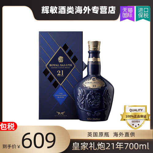 威士忌皇家礼炮价格 威士忌皇家礼炮图片 星期三