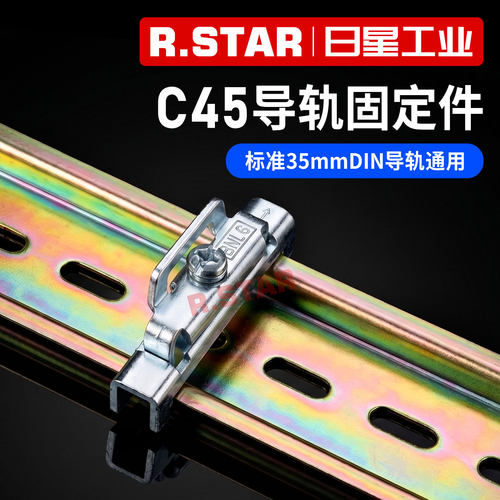 C45电气导轨固定件DIN35mm