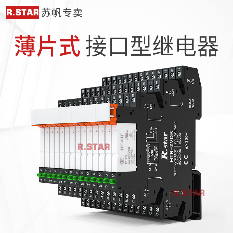 薄型继电器24v薄片式plc继电器