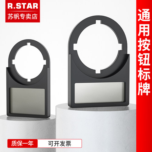 按钮开关标识牌R.star