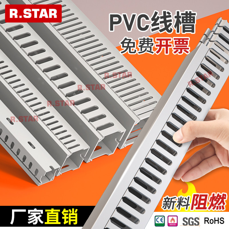 天降礼金日星工业PVC线槽明装塑料配线阻燃行线槽配电柜箱走线槽