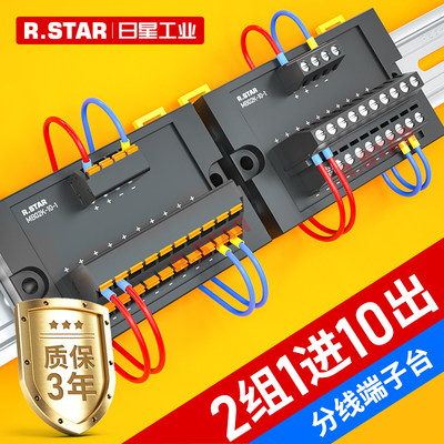 分线端子台1进10出分线盒接线端子排PLC公共端电源转换扩展模块