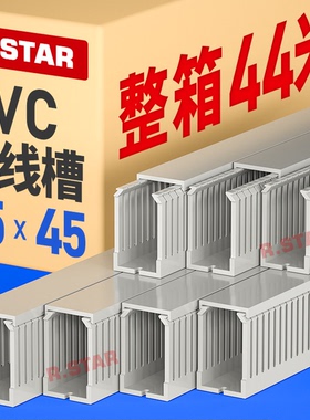 PVC线槽45*45配电柜锯齿控制箱灰色行线槽机柜阻燃高品质配线槽