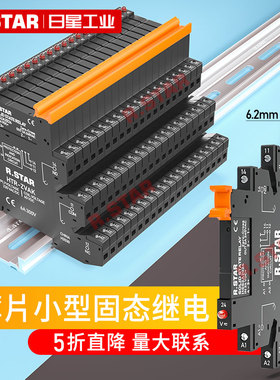薄片式小型固态继电器24V导轨式HTR-PVD24R0K直流控交流220V中继