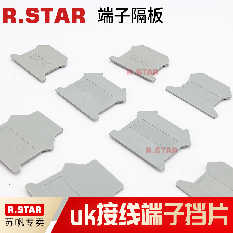 uk接线端子挡片D-UK2.5BG