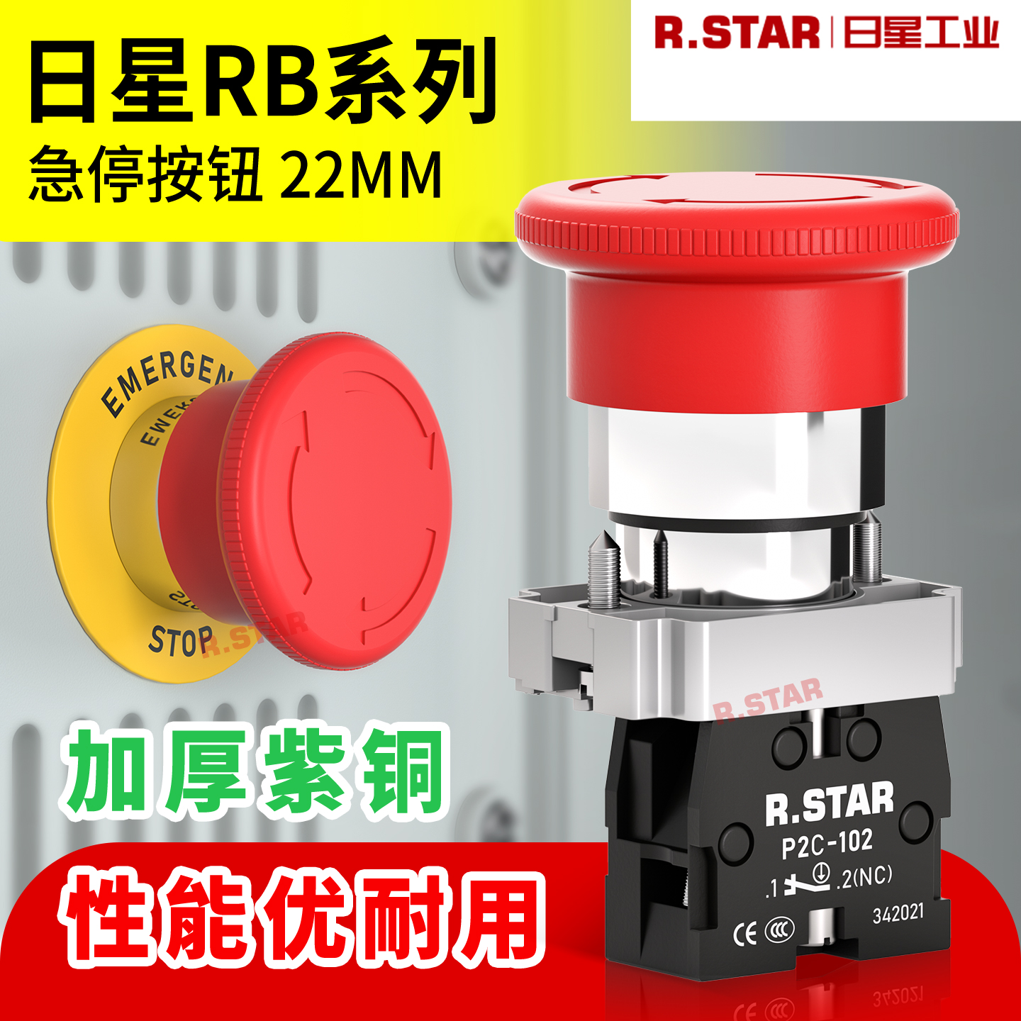 R.star蘑菇头急停按钮22mm开关