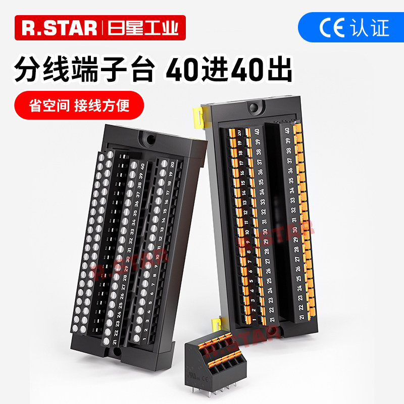 r.star欧式接线端子台40进40出分线器自动化低压柜plc信号转接线,电子/电工,接线端子,淘宝优惠券,粉丝福利购,淘宝优惠卷