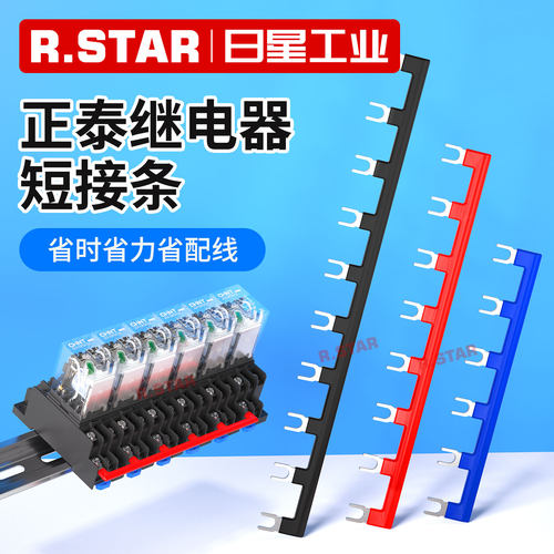 适用正泰中间继电器短接条连接片