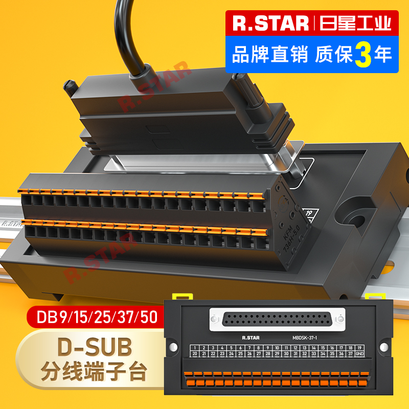 DB37端子台37芯终端接线台