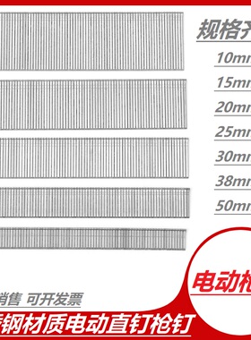 电动直钉枪钉 304不锈钢两用枪钉F30F25 F20 F15 F10 T38 T50排钉