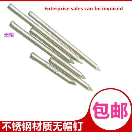 锯锋不锈钢无帽钉不锈钢单头尖钉