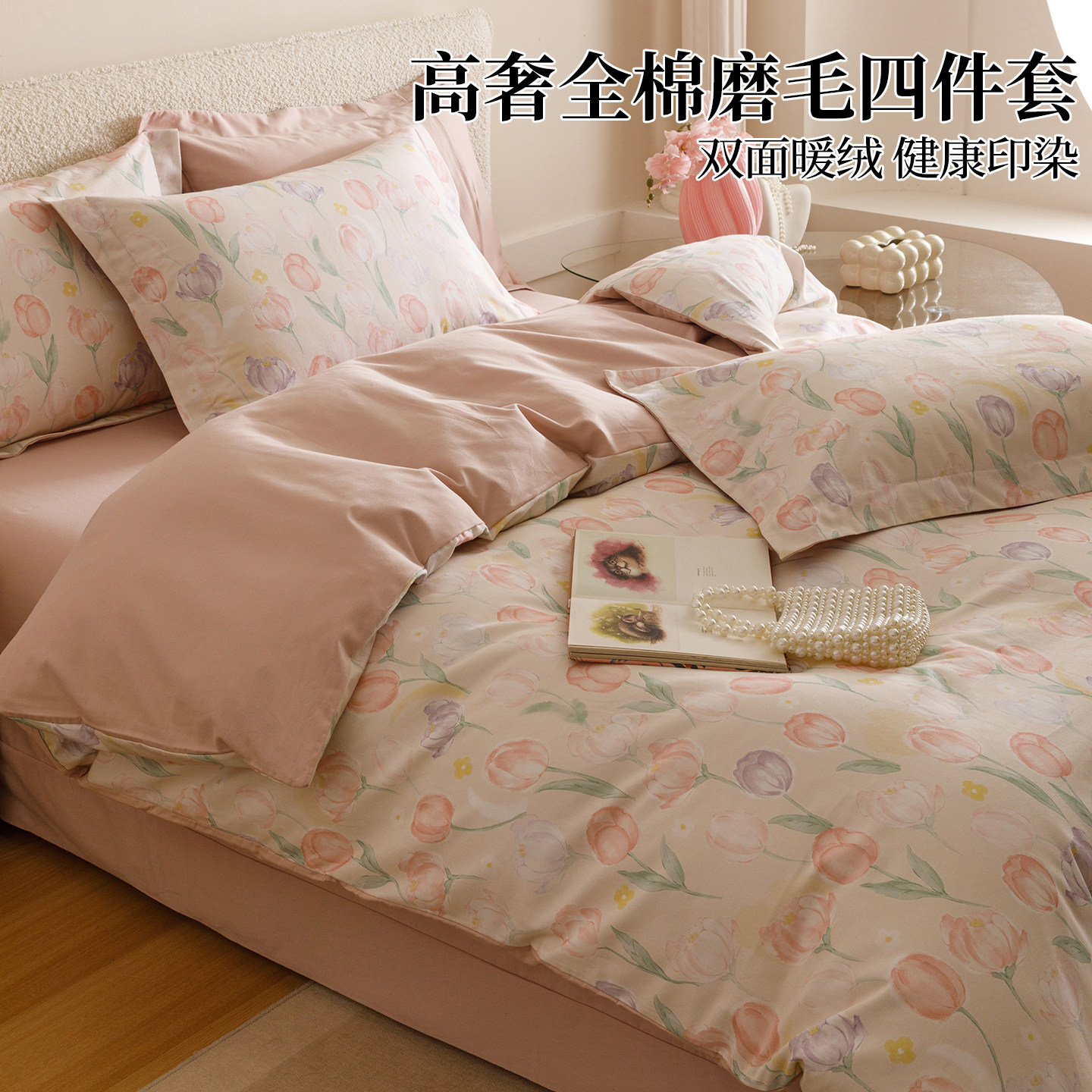 碎花全棉磨毛床上四件套2026新款轻奢纯棉床单床笠款被套四季通用