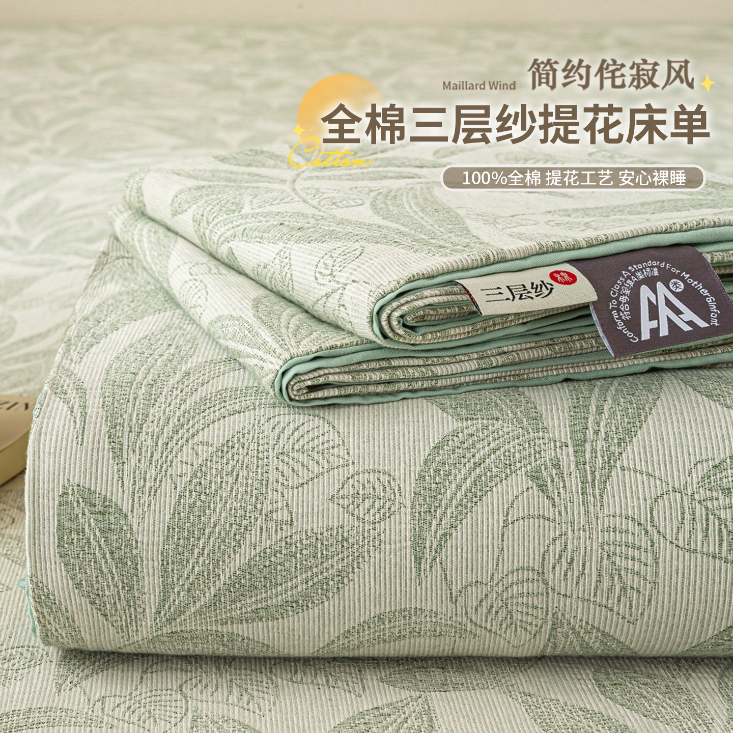 全棉三层纱提花床单单件100纯棉床垫保护罩全包防滑床笠罩三件套,床上用品,床单,淘宝优惠券,粉丝福利购,淘宝优惠卷
