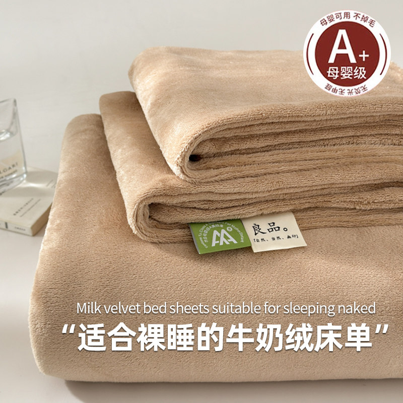 A类加厚牛奶绒床单单件2025新款秋冬季加绒纯色被单珊瑚绒三件套