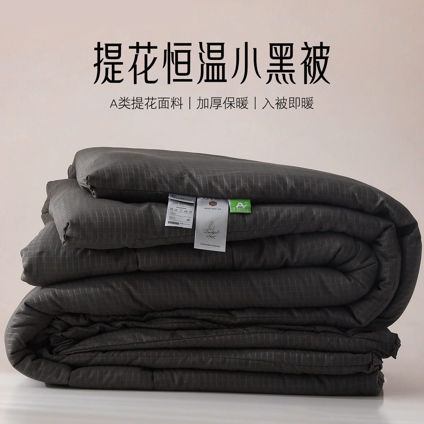 恒温春秋冬自发热被子被芯