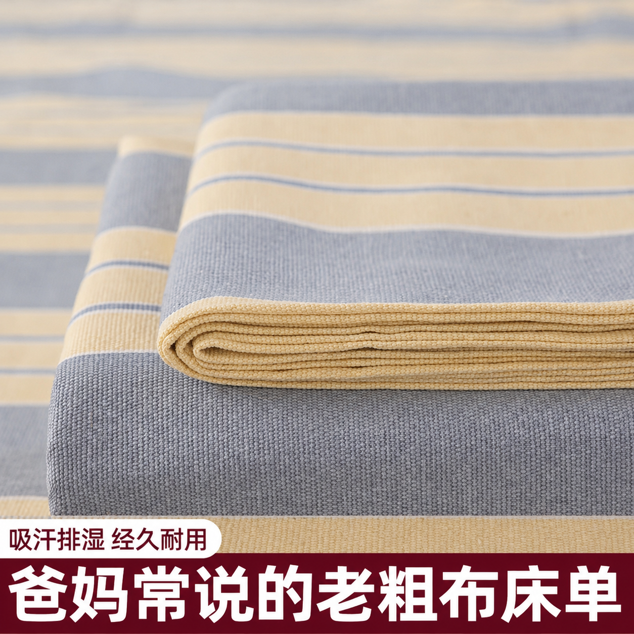 加厚老粗布床单单件新款亲肤炕单亚麻学生宿舍三件套单双人被单