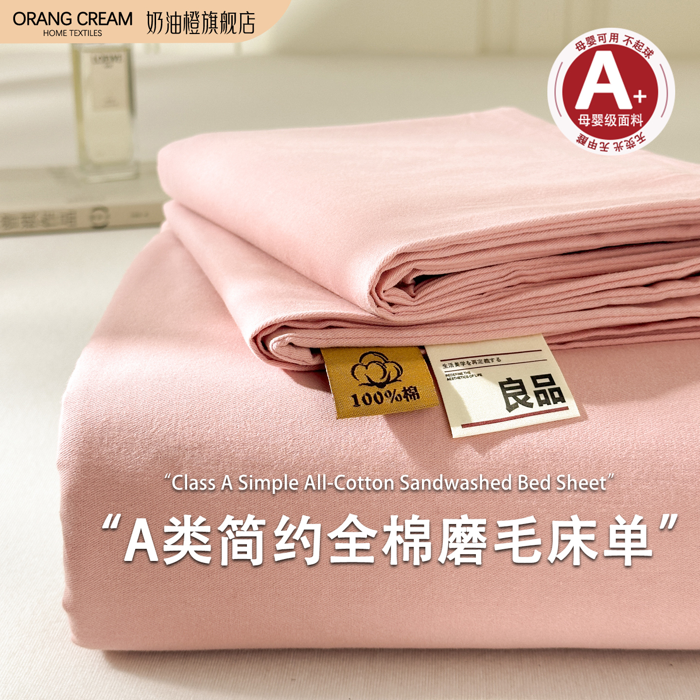 纯色全棉磨毛床单被单三件套