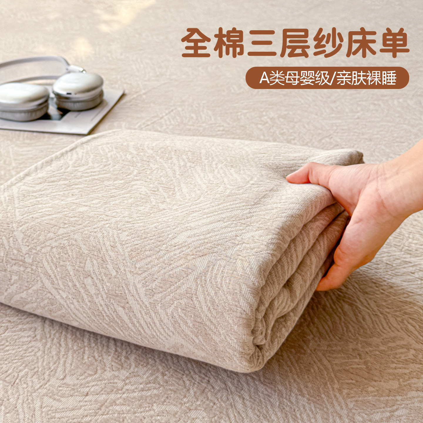 全棉三层纱床单单件A类母婴级100纯棉亲肤提花宿舍被单枕套三件套,床上用品,床单,淘宝优惠券,粉丝福利购,淘宝优惠卷