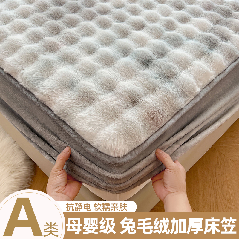 兔毛绒A类加绒加厚床笠三件套