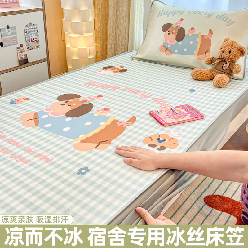冰丝凉席三件套床笠款大学生宿舍专用夏季凉感空调席软席子可机洗图片