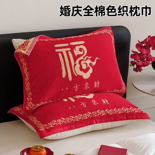 纯棉枕巾大红色喜字枕头巾