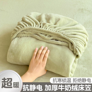 加绒床罩2024新款 牛奶绒床笠三件套席梦思床垫保护套冬季 全包床单