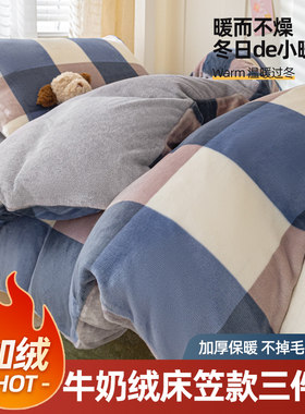 三件套牛奶绒学生宿舍专用