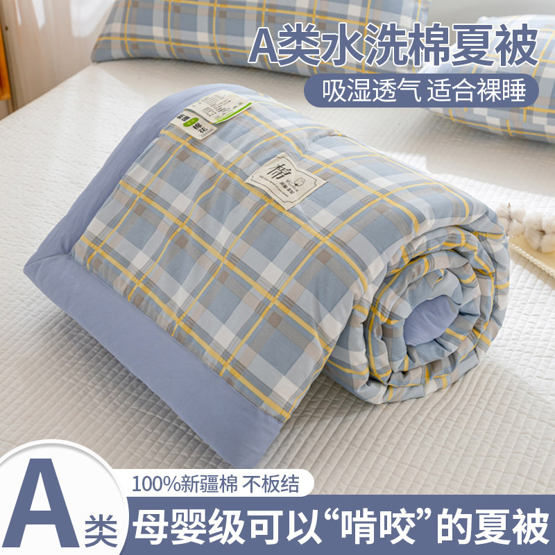 A类水洗棉夏被2024新款夏季双人夏凉被新疆棉空调被薄被子被芯,床上用品,化纤被,淘宝优惠券,粉丝福利购,淘宝优惠卷