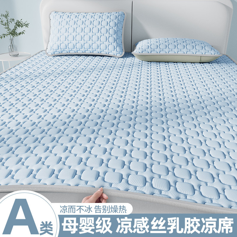 A类冰丝乳胶凉席三件套夏季可机水洗凉感丝空调凉席床单床笠款席,床上用品,乳胶席,淘宝优惠券,粉丝福利购,淘宝优惠卷