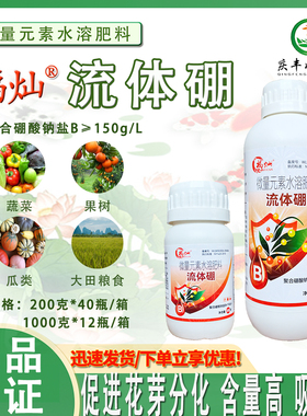 正品福灿流体硼液体硼肥促进花芽分化提高座果率农用叶面肥肥料