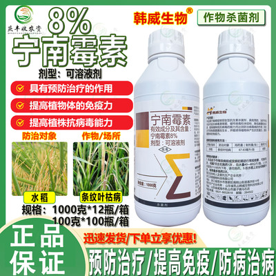 病毒病专用杀菌剂生物农药