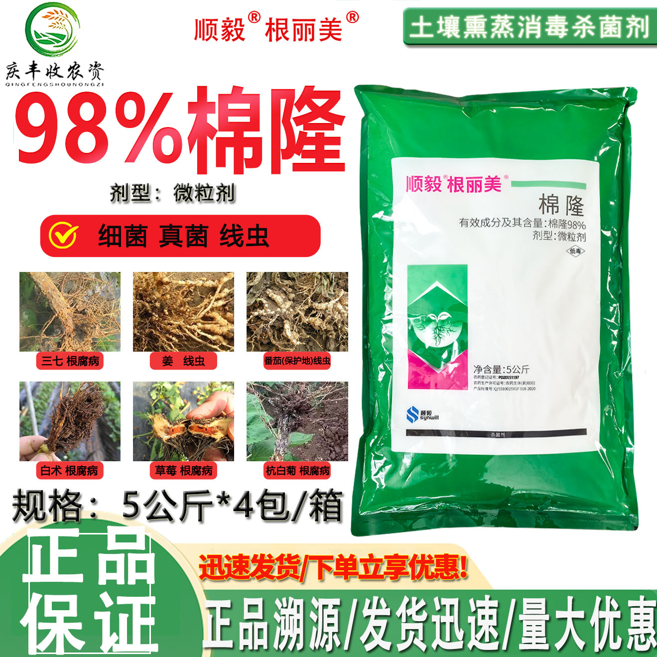 根美丽98%棉隆熏地土壤熏蒸剂