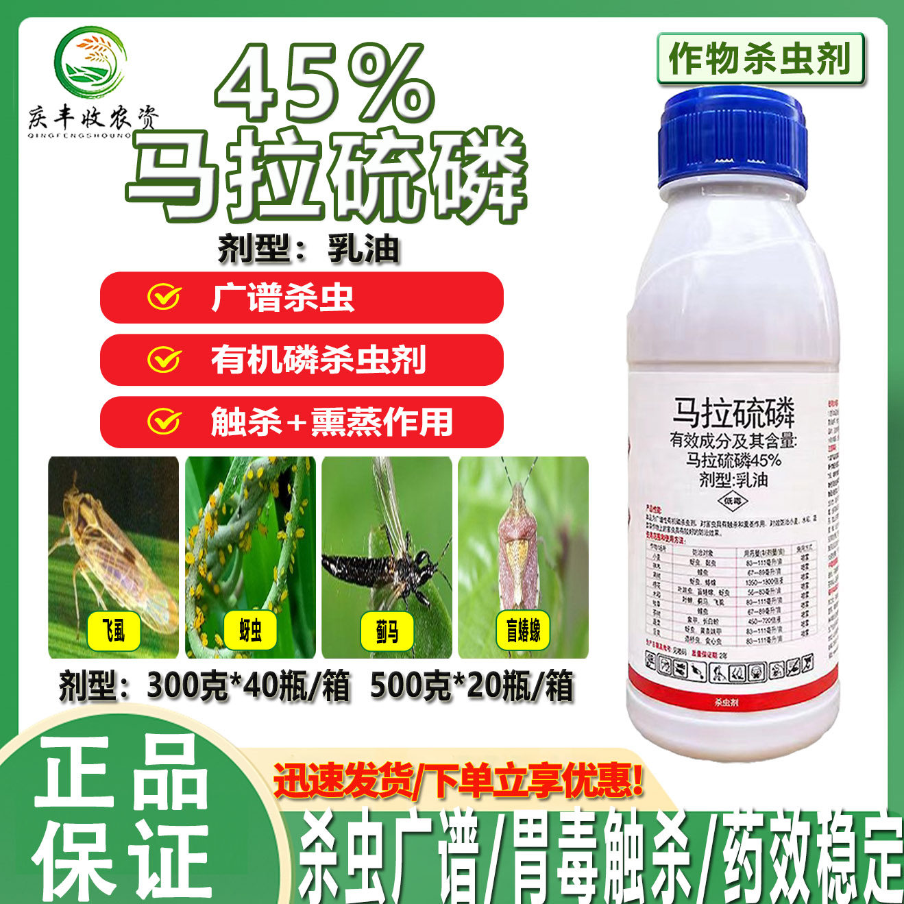 正品45%马拉硫磷蚜虫蓟马飞虱 蝽蟓跳甲食心虫象甲杀虫剂农药 - 实物图