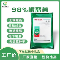 根美麗98%棉隆熏地土壤熏蒸劑