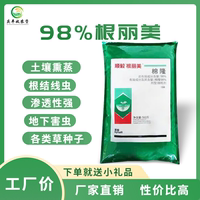 根丽美98%棉隆土壤消毒杀菌防死棵 根结线虫土壤熏蒸剂杀菌剂农药