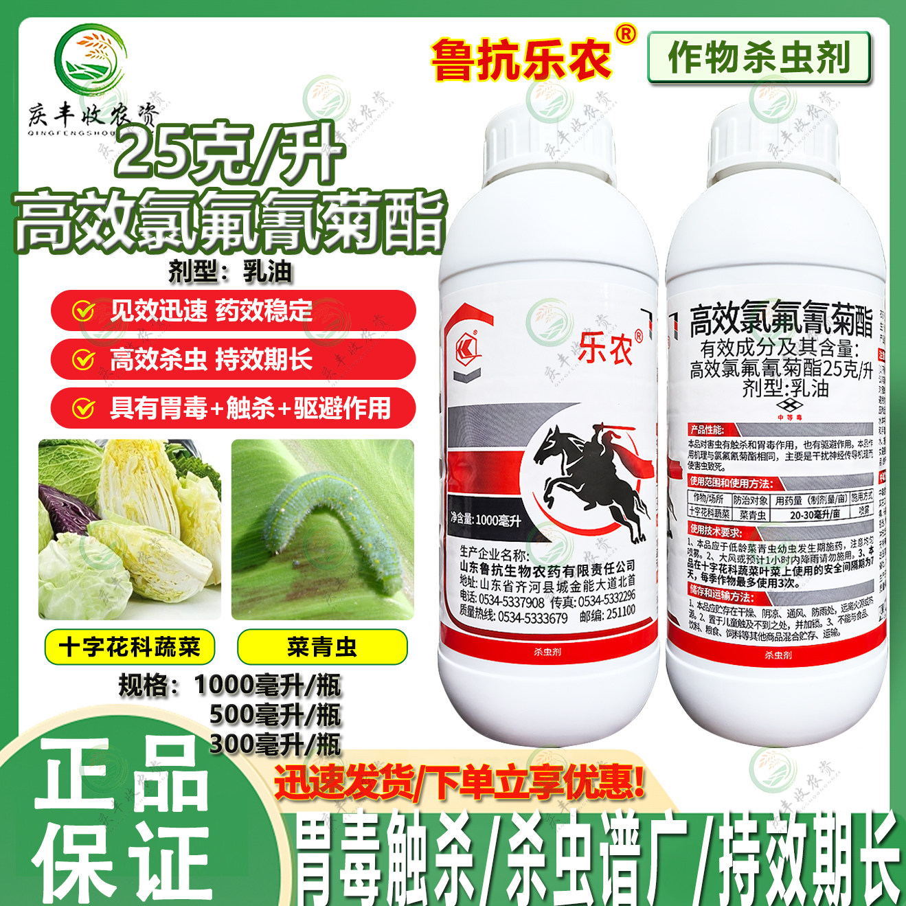 乐农25克/升高效氯氟氰菊酯乳油甘蓝菜青虫蔬菜药杀虫剂 鲁抗农药