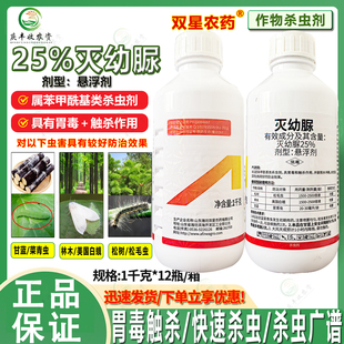 双星农药25%灭幼脲林木美国白蛾 甘蓝菜青虫松树松毛虫杀虫剂农药