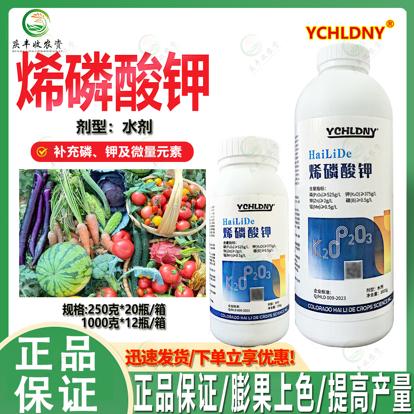 烯磷酸钾补磷控稍控旺叶面肥