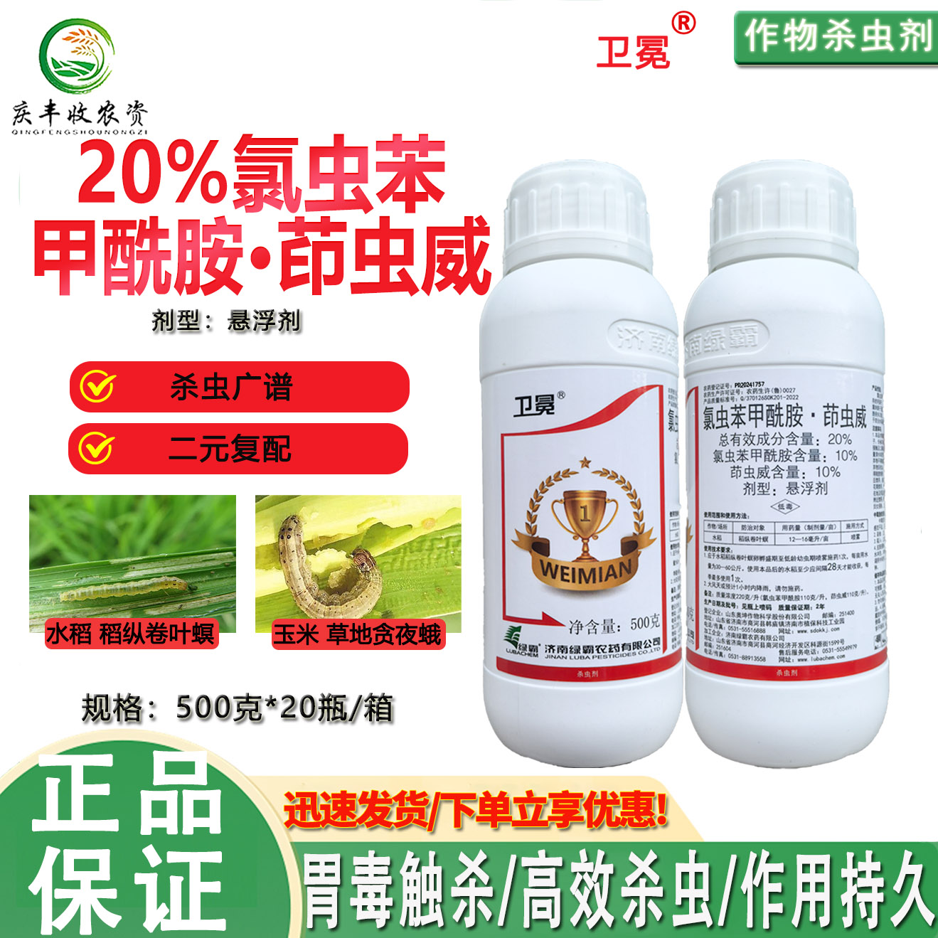 20%氯虫苯甲酰胺茚虫威水稻稻纵卷叶螟 卷叶虫杀虫剂正品农药批发