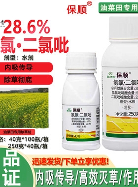 利尔作物保顺 氨氯吡啶酸二氯吡啶酸油菜田阔叶杂草除草剂农药