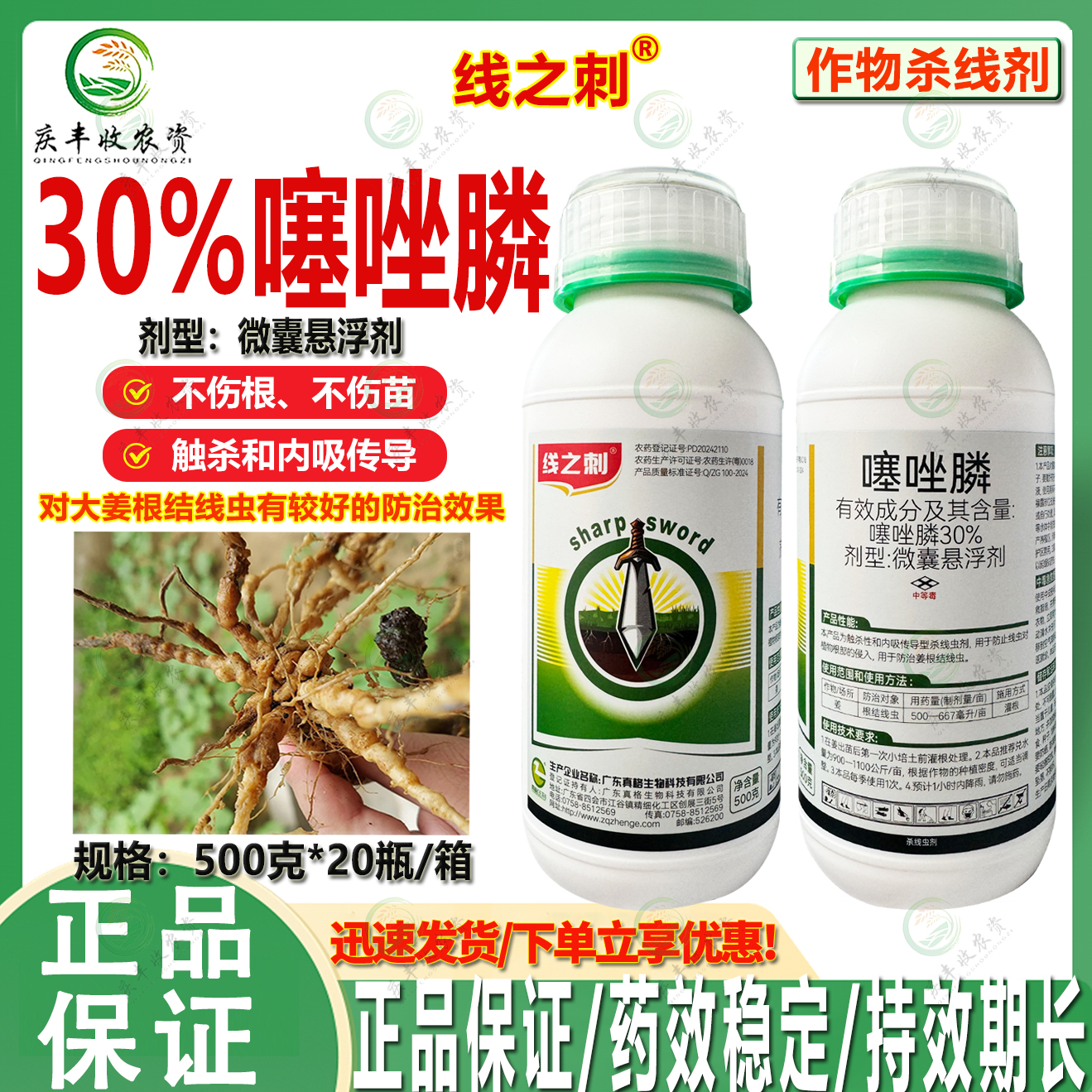 炸线30%噻唑膦抗性线虫药