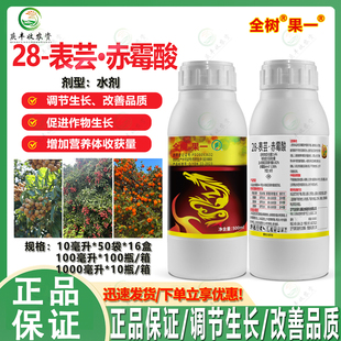 云大全树果一28表芸苔素赤霉酸 果树保花促果 植物生长调节剂农药
