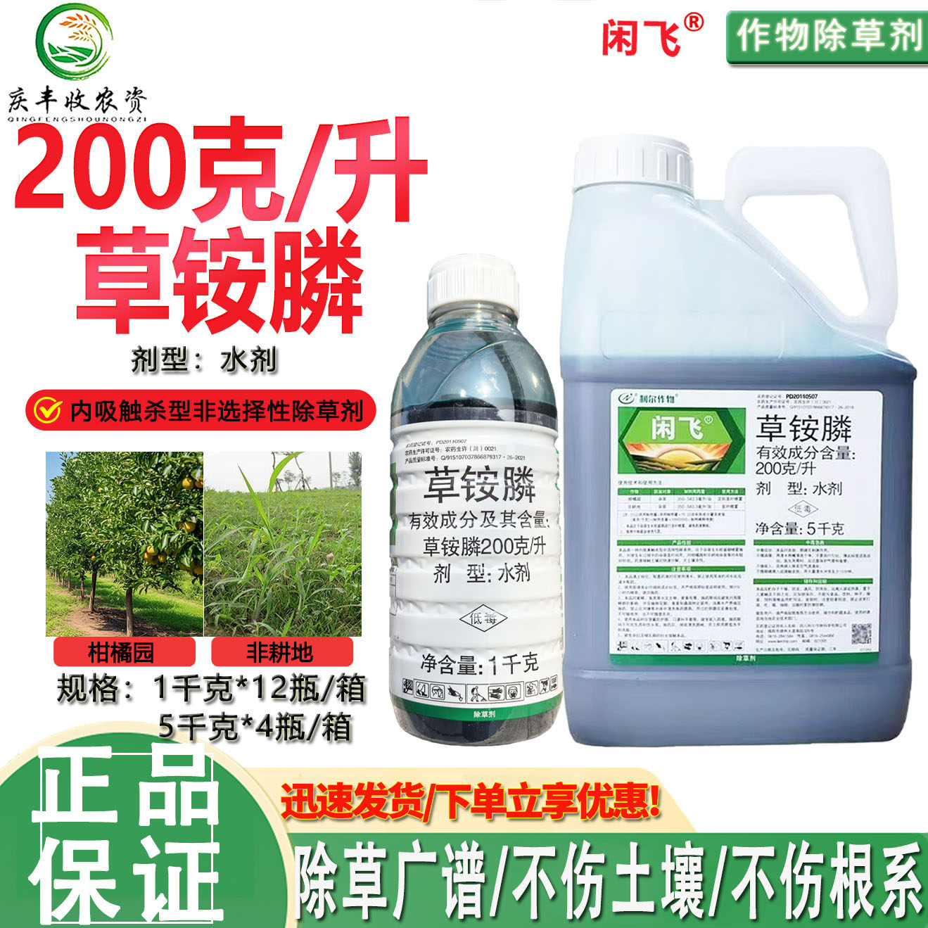 利尔闲飞草铵膦除草剂厂家直销
