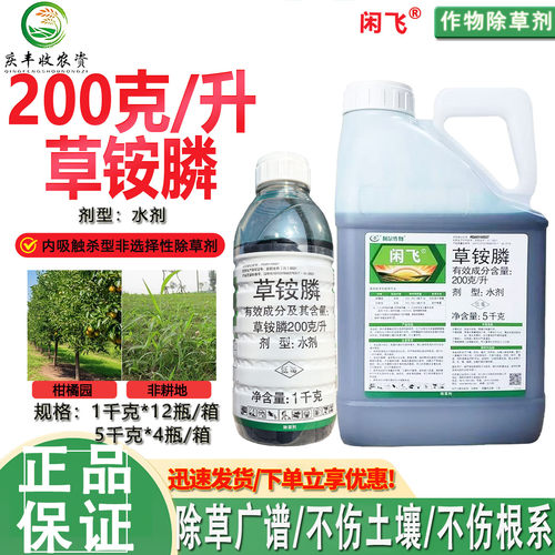 利尔闲飞草铵膦除草剂厂家直销