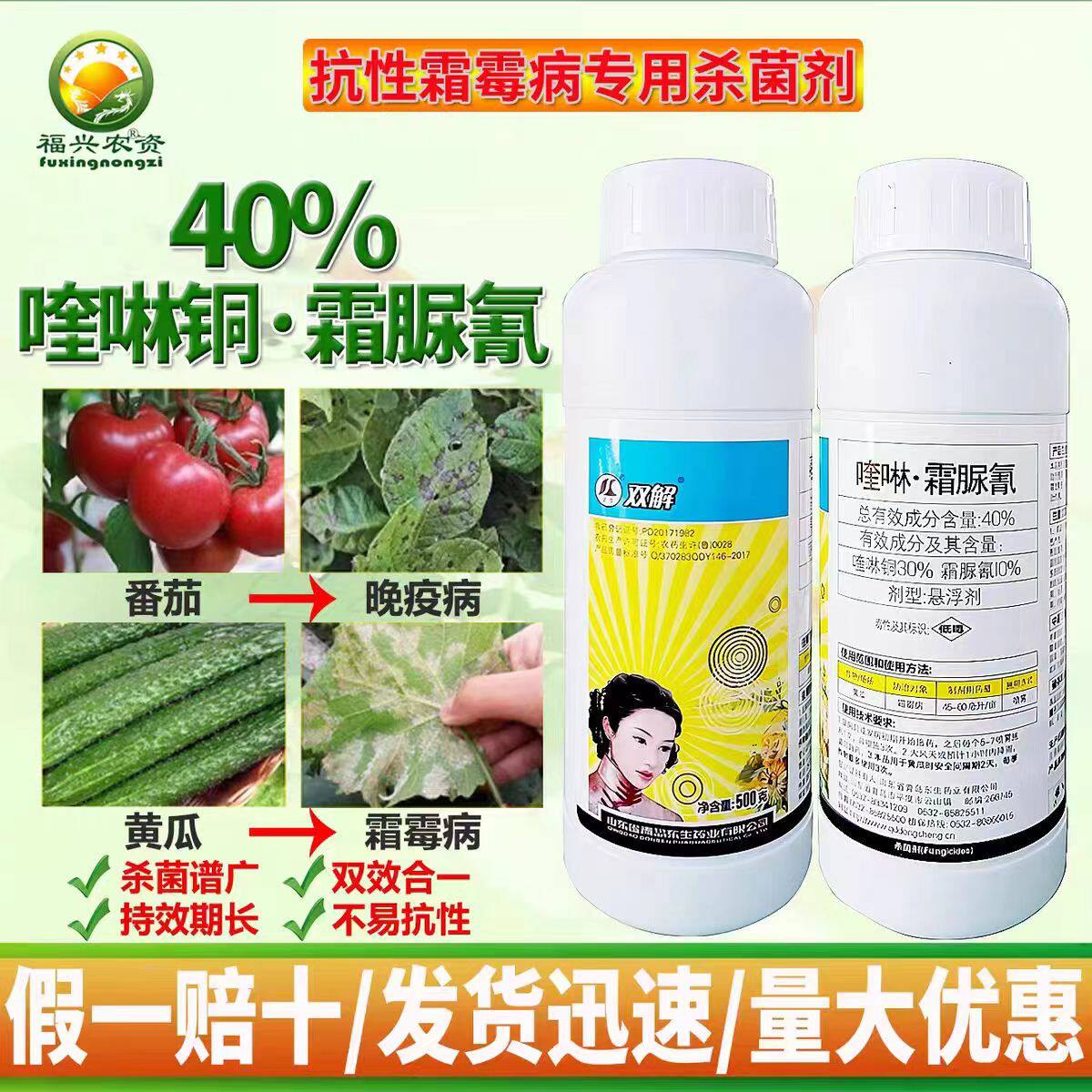 东生双解40%喹啉铜霜脲氰黄瓜霜霉病有机螯合铜复配药杀菌剂 农药